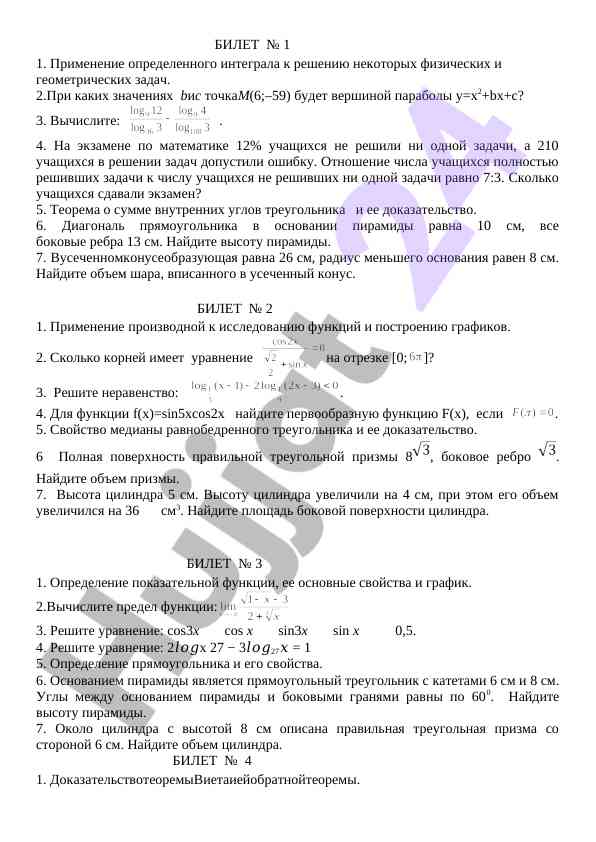 Применение интеграла и производной в математике