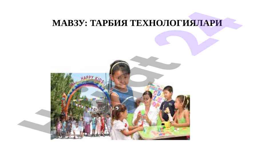 Tarbiyaviy jarayonning asosiy xususiyatlari