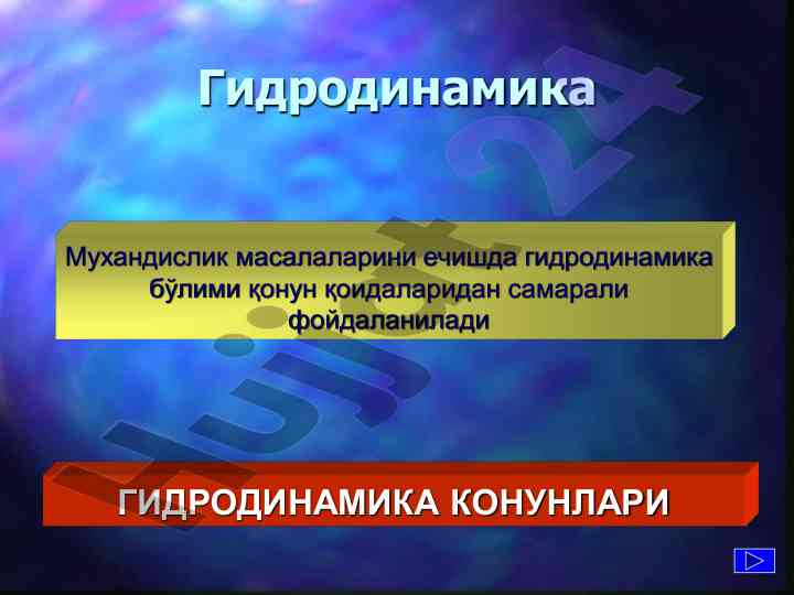 Gidrodinamika qonunlari bilan tubboprovod hisobi