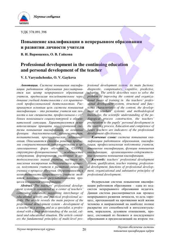 Professional development in teacher education system