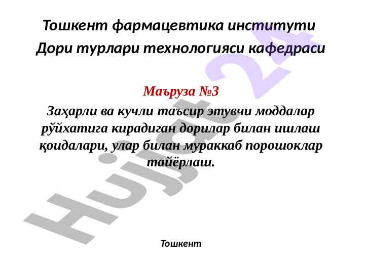 Дори турлари технологияси маъруза 3