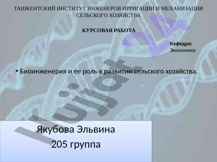 Биоинженерия и ее роль в развитии сельского хозяйства
