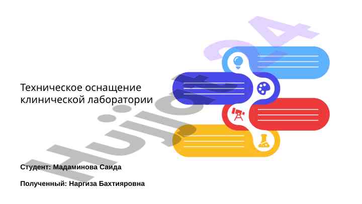 Техническое оснащение клинической лаборатории