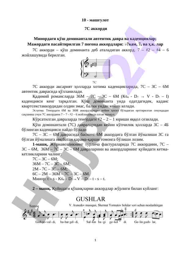 Мажор ва минордаги 7с аккордлари тўғрисида