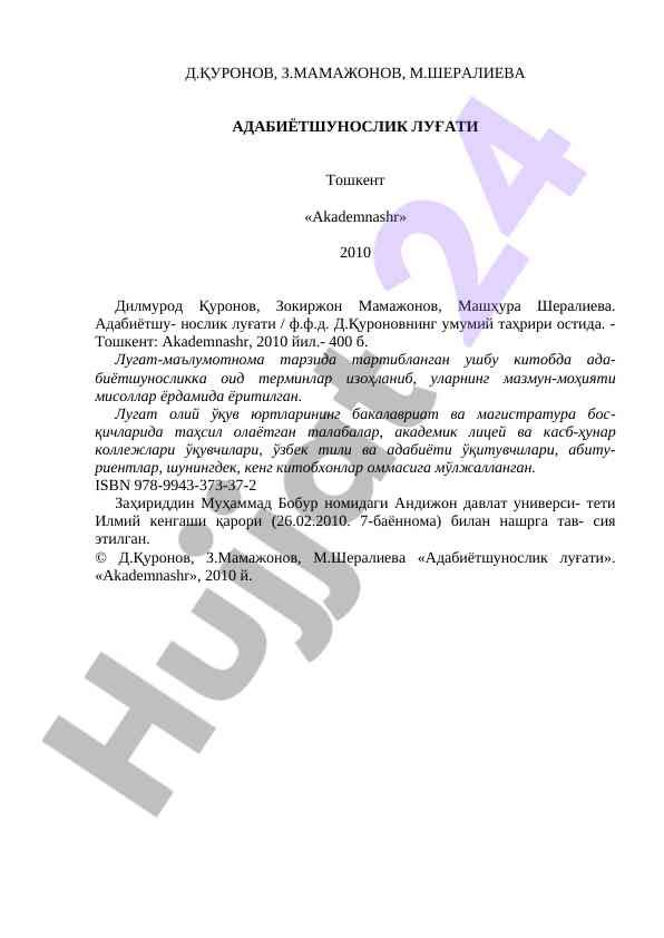 Адабиётшунослик луғати тўлиқ мазмуна мисоллар билан