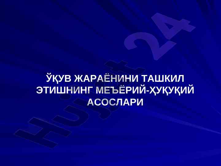 Ta'lim standartlari va o'qish rejasi