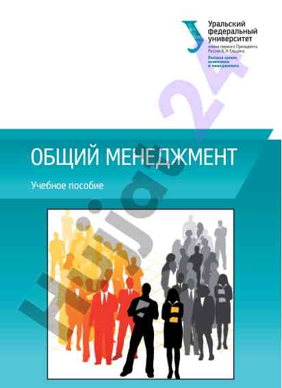 Obshchiy menedzhment uchebnoe posobie