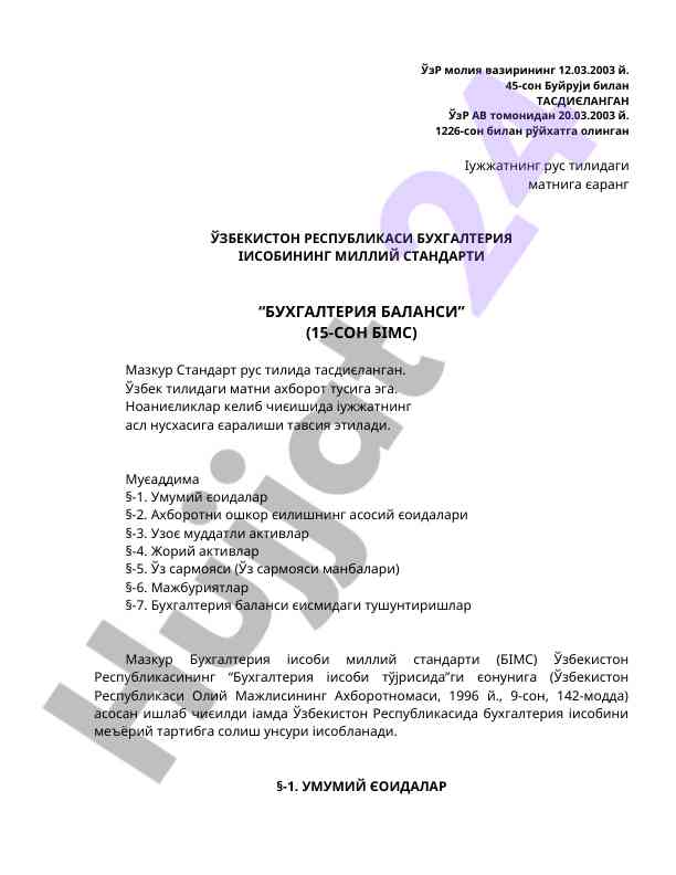 Buxgalteriya balansi miliy standarti tasdiqlash