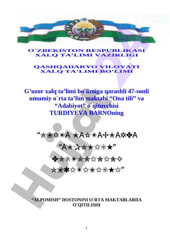 Alpomish dostonini o'rta maktablarda o'qitilishi