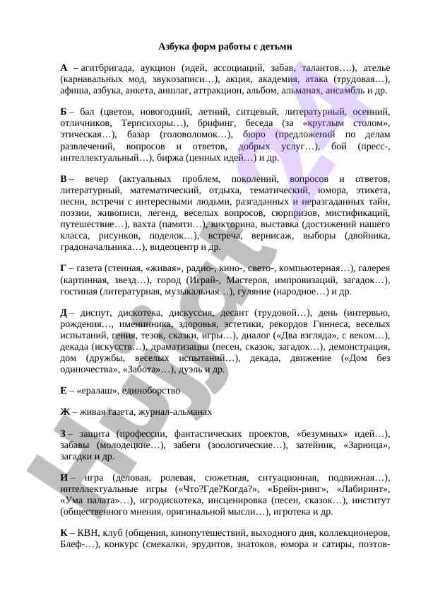 Balalar bilan ishlash uchun foydali formatlar