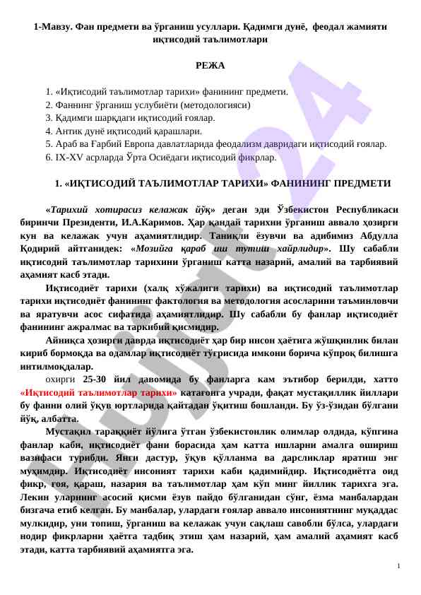 Иқтисодий таълимотлар тарихи ва ўрганиш усуллари