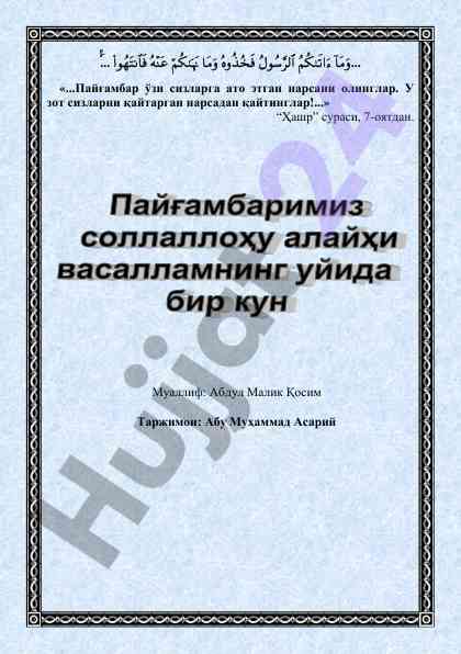 Pajg'ambar hayoti va odamlar uchun yaqin yo'l