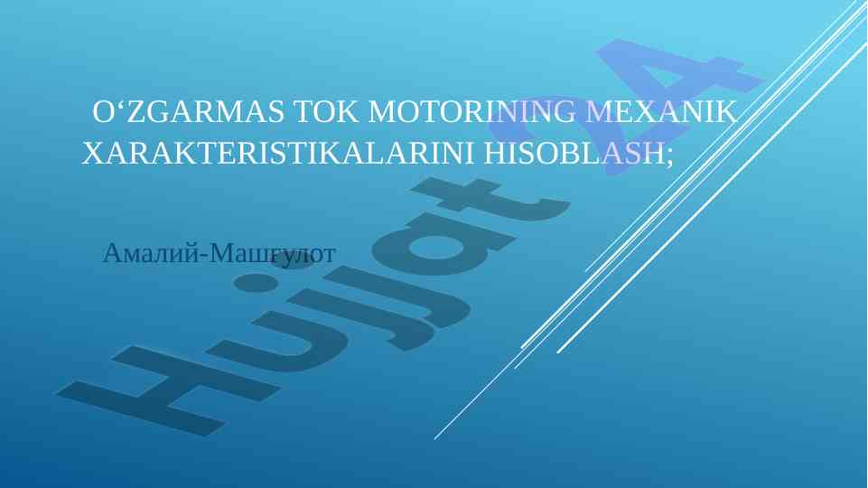 O‘zgarmas tok motorining mexanik xarakteristikalar