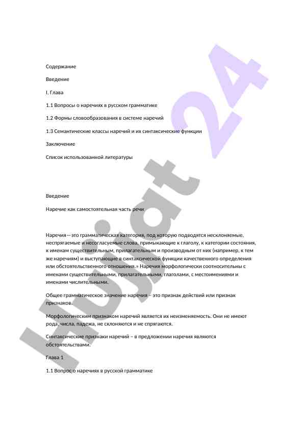 Вопросы о наречиях в русском грамматике