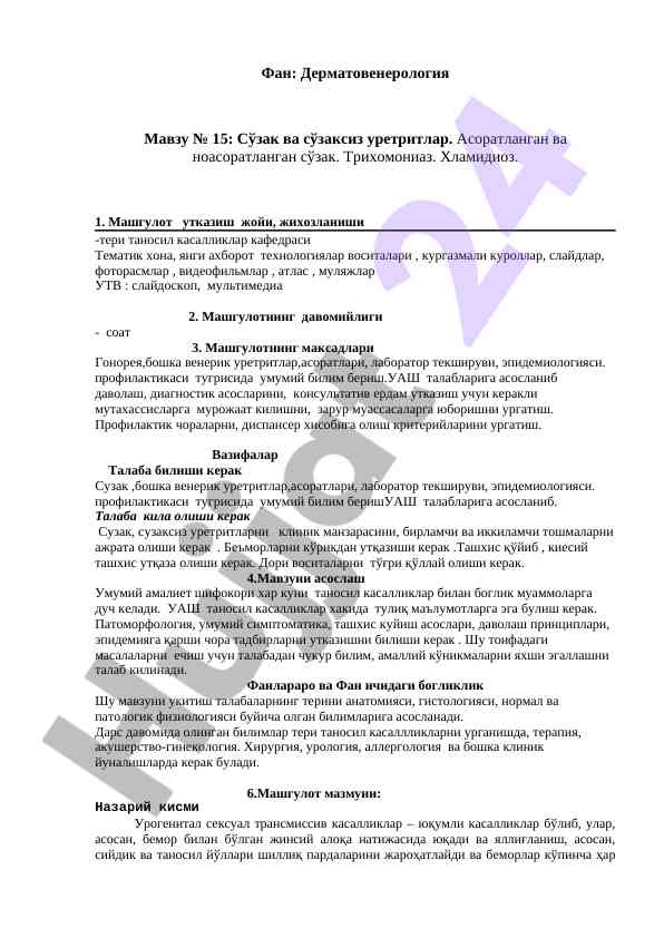 So‘zak va so‘zaksiz uretritlar bo‘yicha o‘quv qo‘llanma