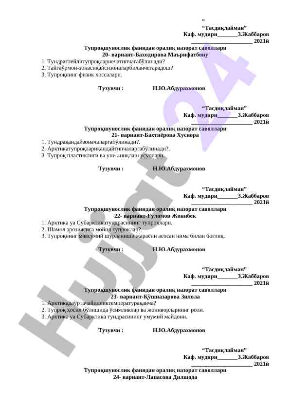 Тупроқшунослик оралақ назарот саволлари 2021