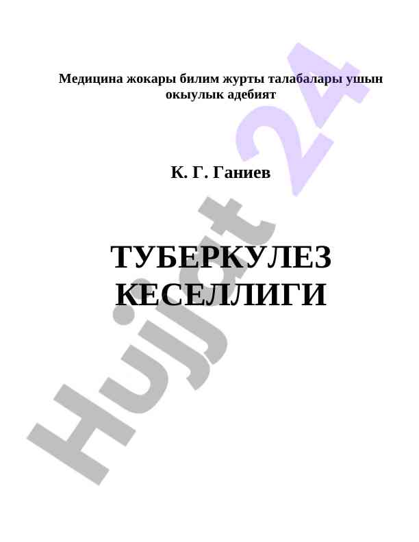 O‘quv qo‘llanma tuberkulez kesesligi bo‘yicha
