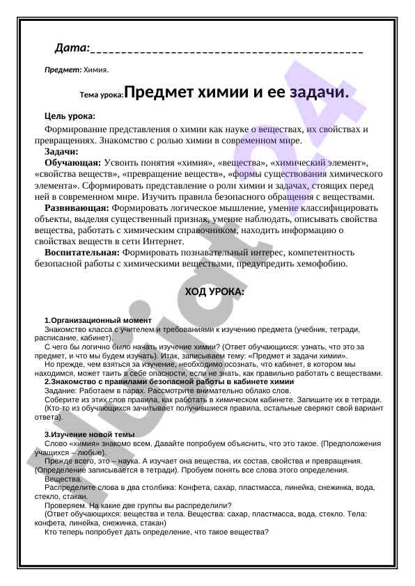 Urok rejasi: ximiya fani va uning vazifalari