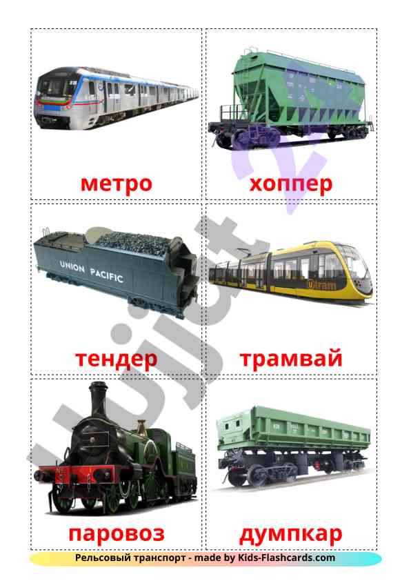 Рельсовый транспорт обзор и применение