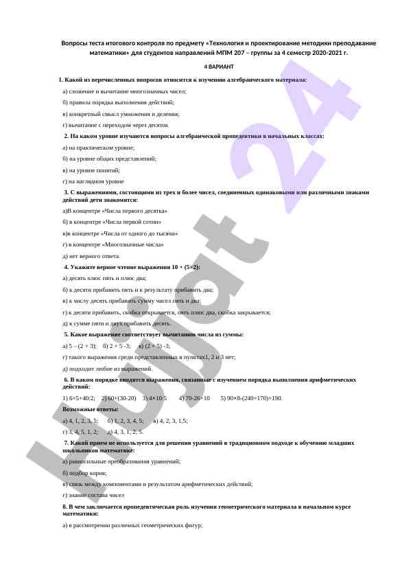Итоговый контроль теста по технологии математики