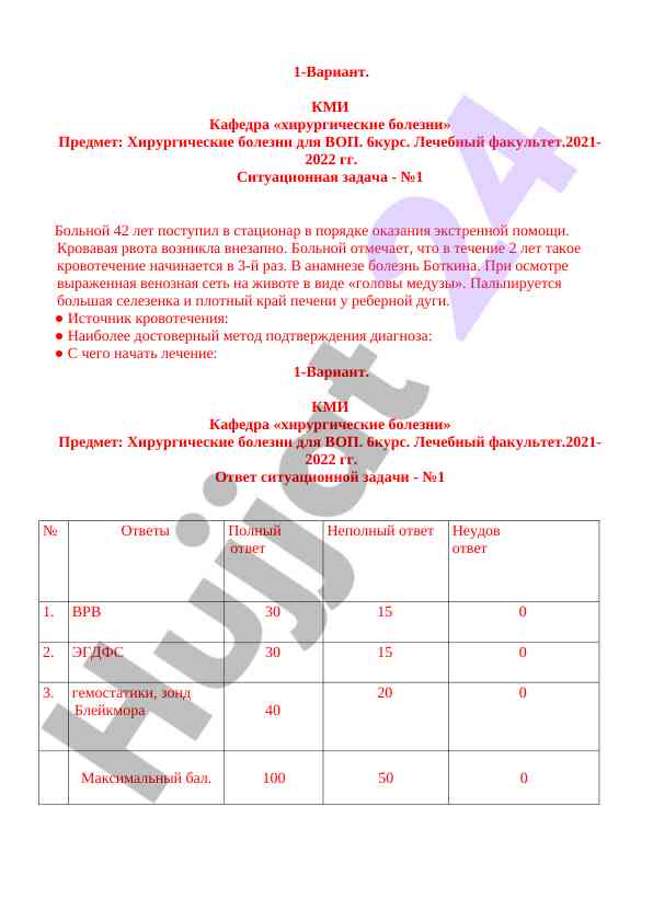 Ситуационная задача по хирургическим болезням