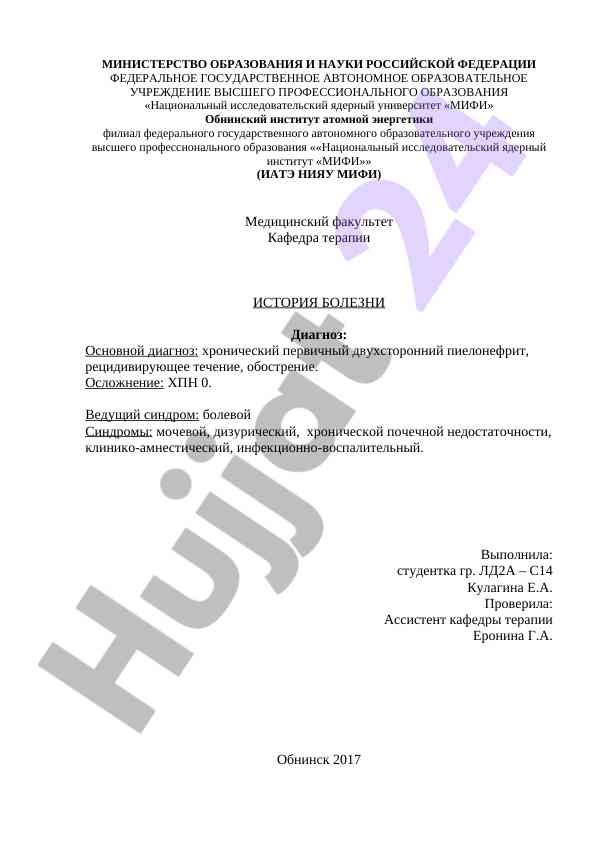 Istoriya bolezni: hronik pielonefrit diagnostikasi