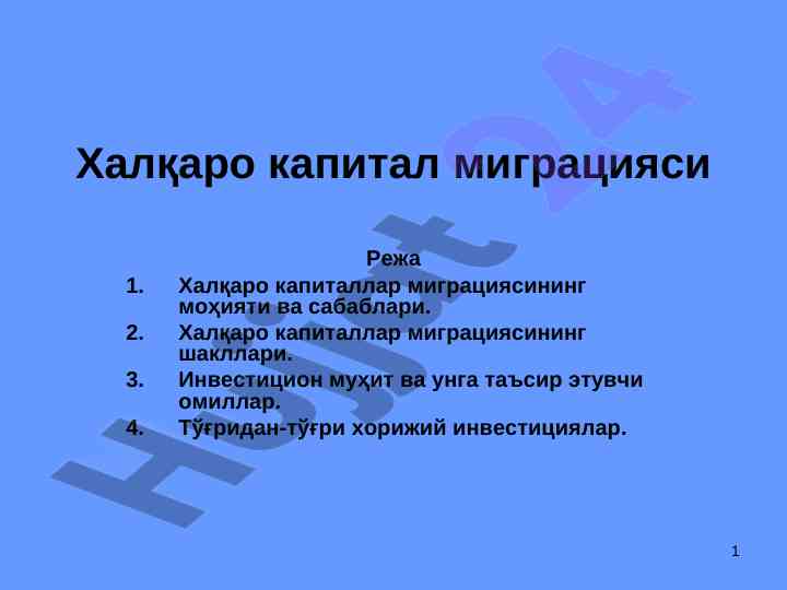 Xalqaro kapital migratsiyasining moxiyati va sabablari