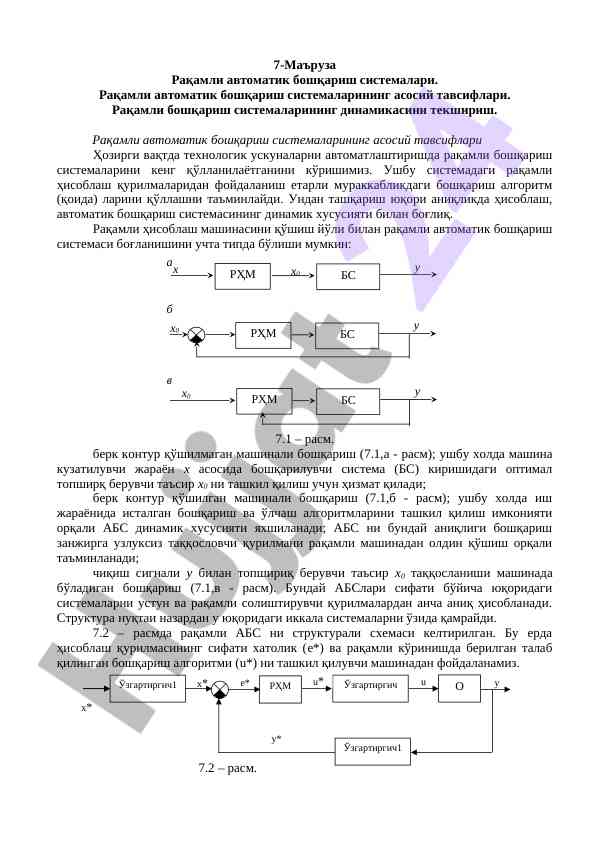 Raqamli avtomatik boshqarish sistema asoslari