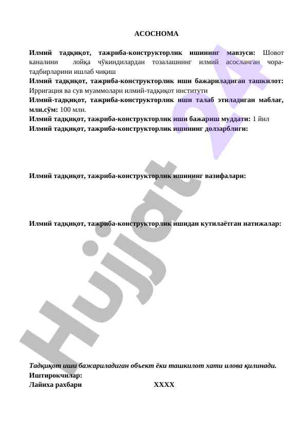 Shovot kanalini tozalashning ilmiy asoslari