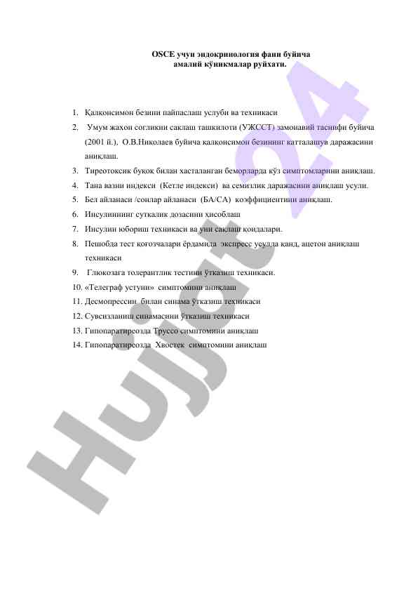 Endokrinologiya fani buiyicha amalij ko‘nikmalar