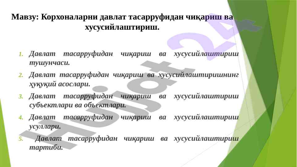 Давлат тасарруфидан чиқариш ва хусусийлаштириш концепцияси