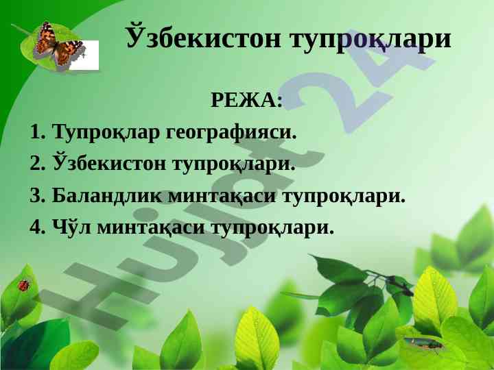 Ўзбекистон тупроқлари географияси ва типлари