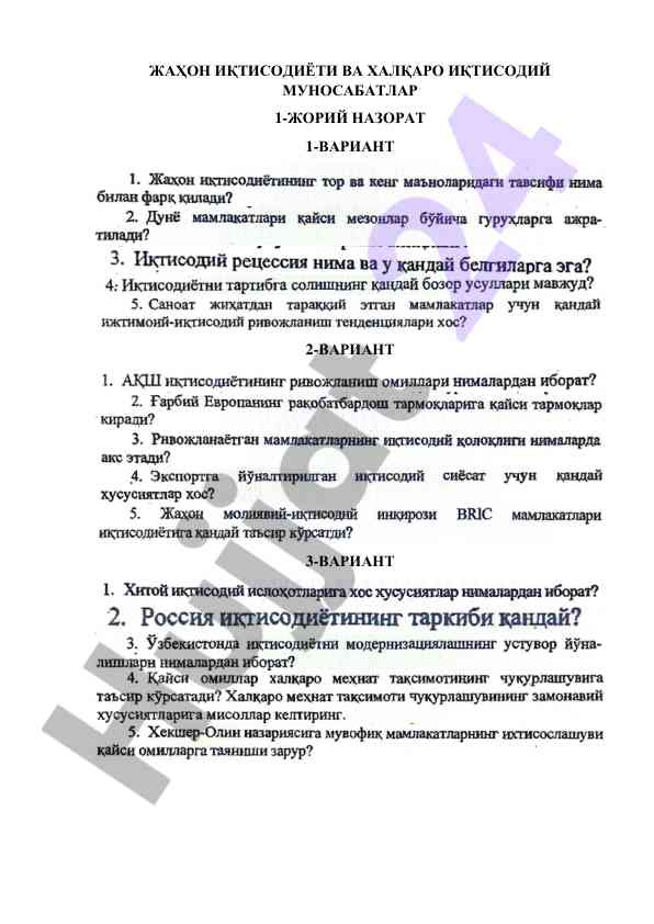 Jahon iqtisodiyoti va xalqaro iqtisodiy munosabatlar