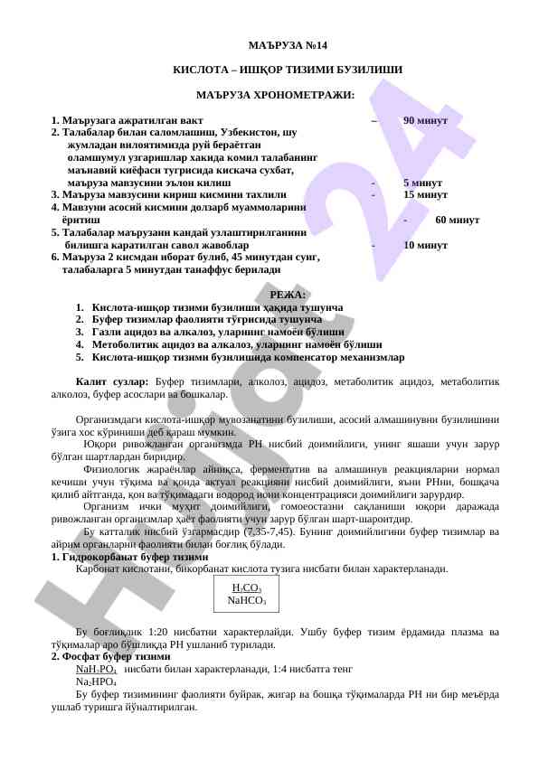 Кислота – ишқор тизими бузилиши маъруза режаси