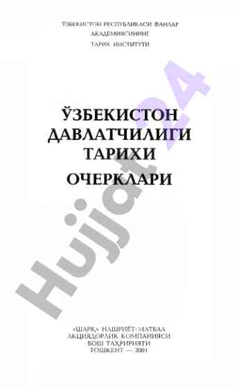 O‘zbekiston davlatchiligi tarixi ocherklari taqdimoti