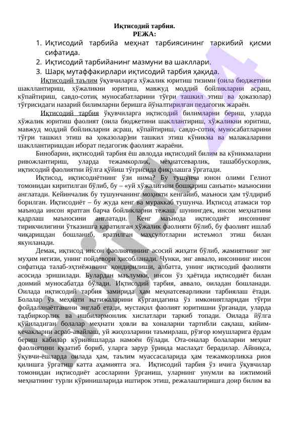 Iqtisodiy tarbiya va ta'limning ahamiyati