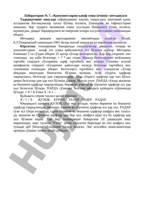 Қонуниятларни кашф этиш методикаси тадқиқоти