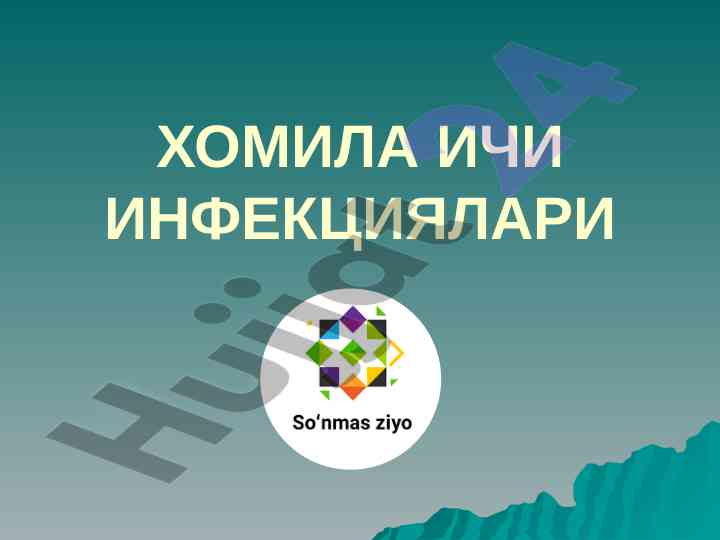 Хомила ичи инфекциялари тушунчаси ва шунинг безлари