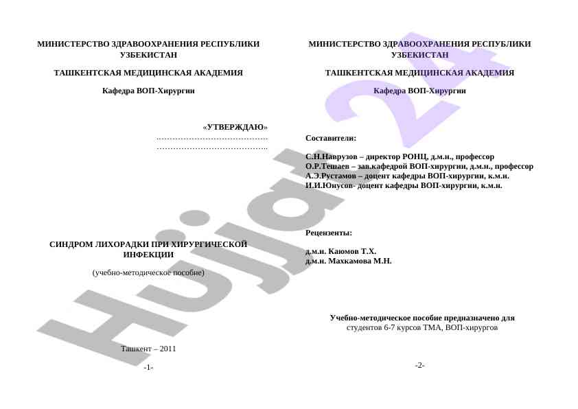 Sindrom likhoradki pri xirurgicheskoy infektsii