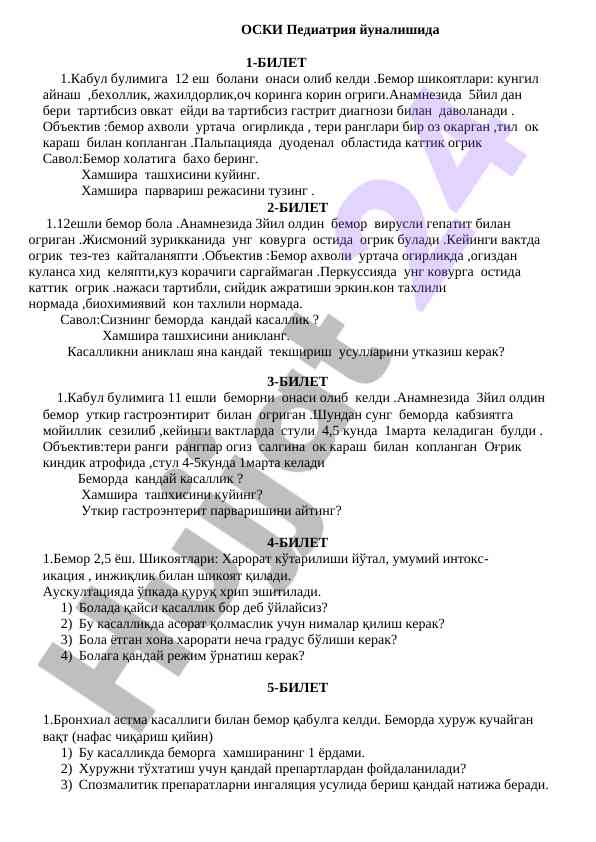 O‘qituvchilar uchun pediatriya bilan bog‘liq testlar
