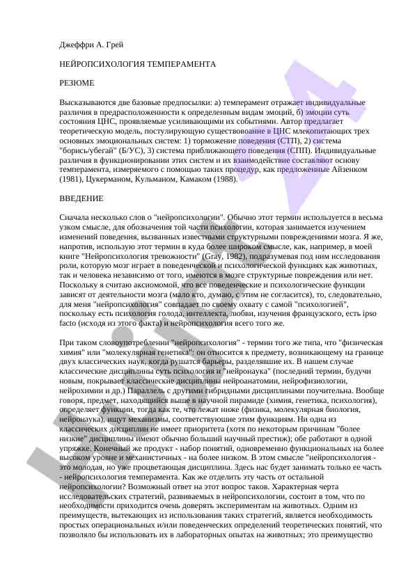 Нейропсихология темперамента и эмоциональных систем