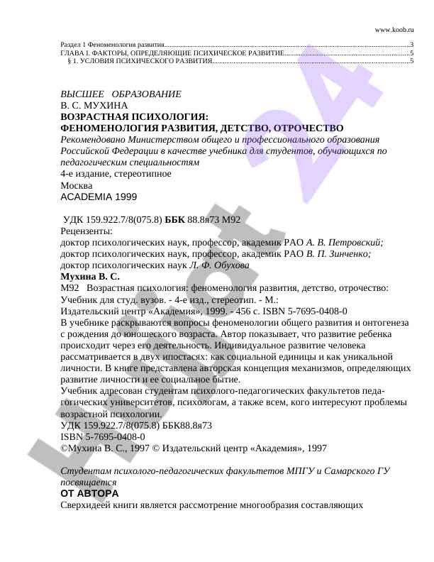 Возрастная психология феноменология развития учебник