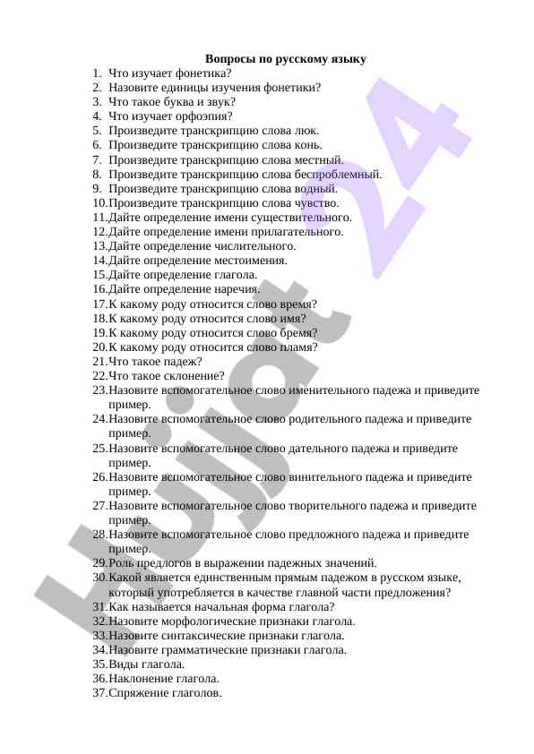 Вопросы по русскому языку для изучения фонетики