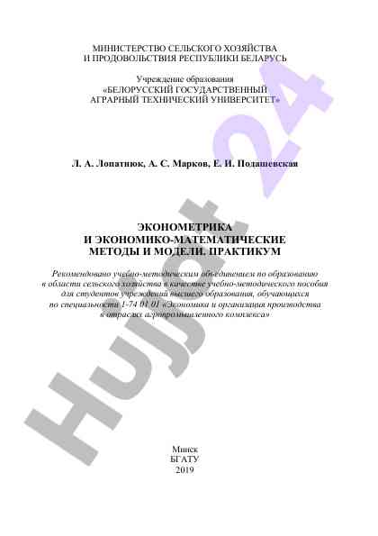 Ekonometrika va ekonomiko-matematik metodlar praktikum