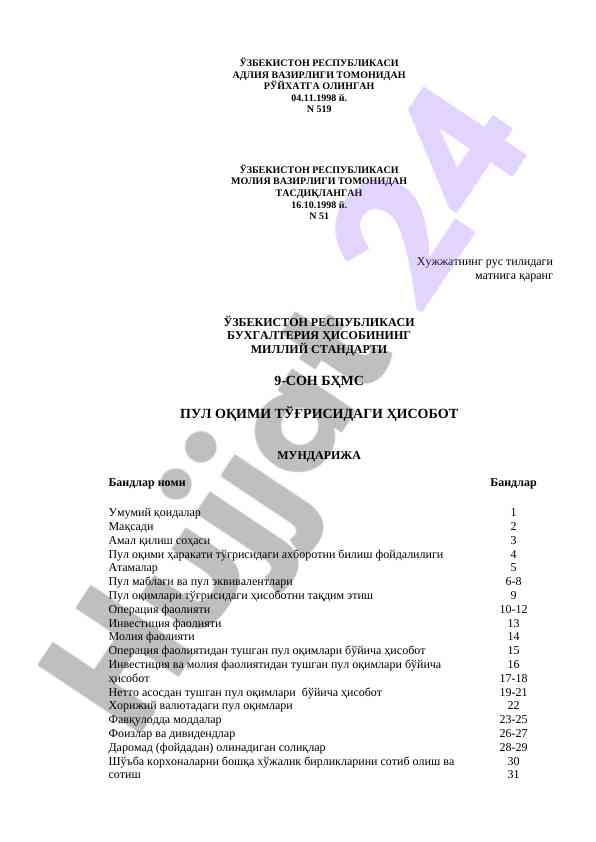 Pul oqimlari hisoboti bo'yicha milliy standart talablari