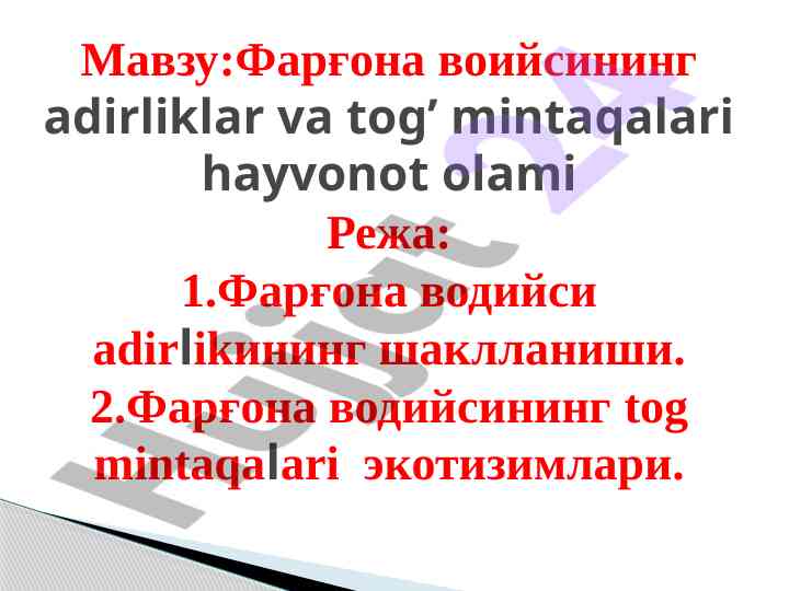 Farg‘ona vodiysi adirliklari va tog‘ mintaqalari