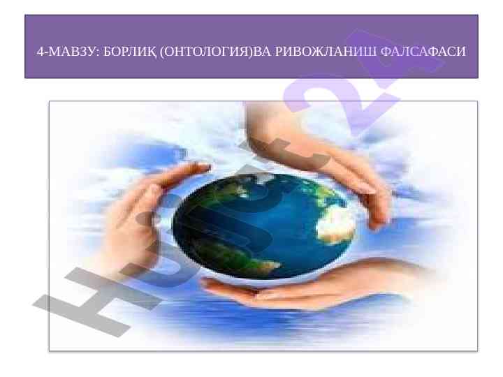 Ontologiya va rivojlanish falsafasi tahlili