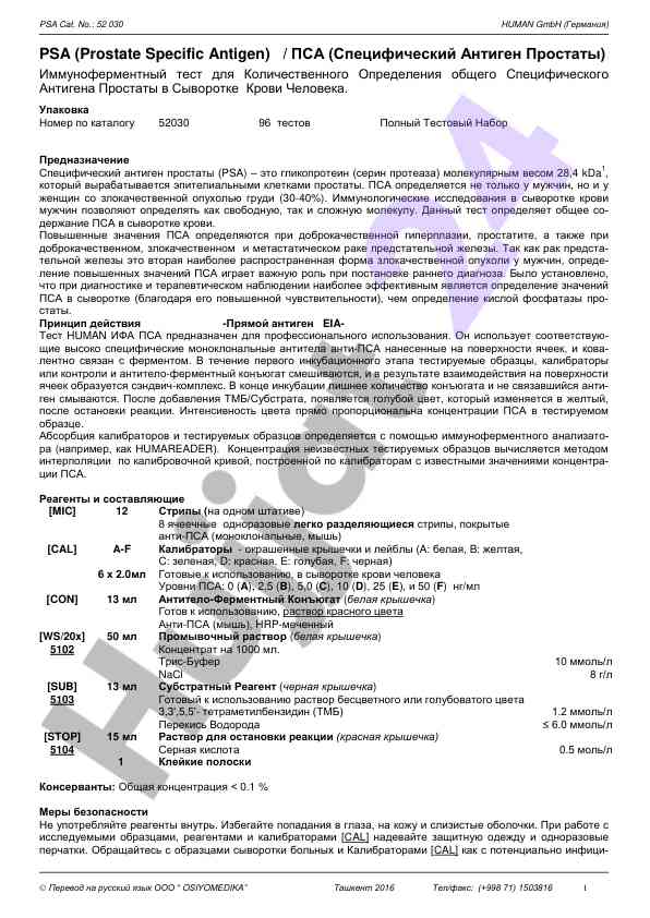 Immunofermentnyy test dlya opredeleniya psa
