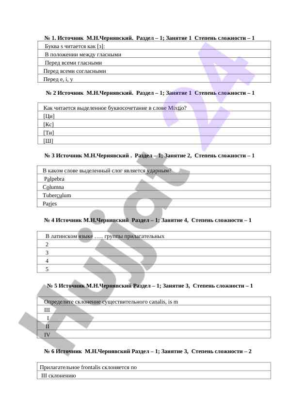 Уроки сложности по м.н.чернявскому