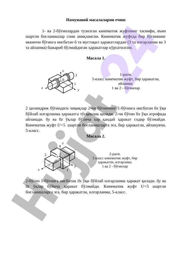 Kinematik juftlar tahlili va masalalar